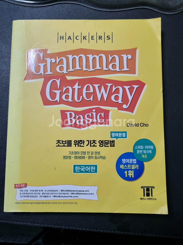해커스 Grammar Gateway Basic 영어 문법책입니다--0