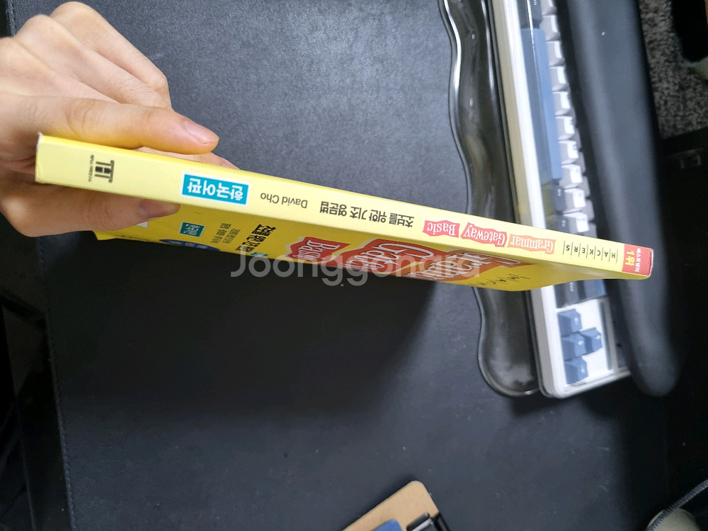 해커스 Grammar Gateway Basic 영어 문법책입니다--2