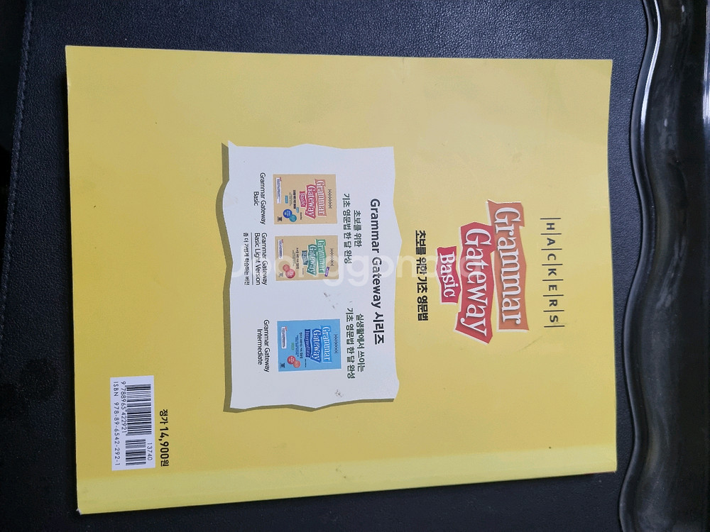 해커스 Grammar Gateway Basic 영어 문법책입니다--3