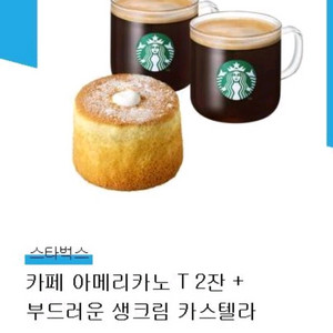 카페 아메리카노 + 생크림 카스텔라 세트 11500원