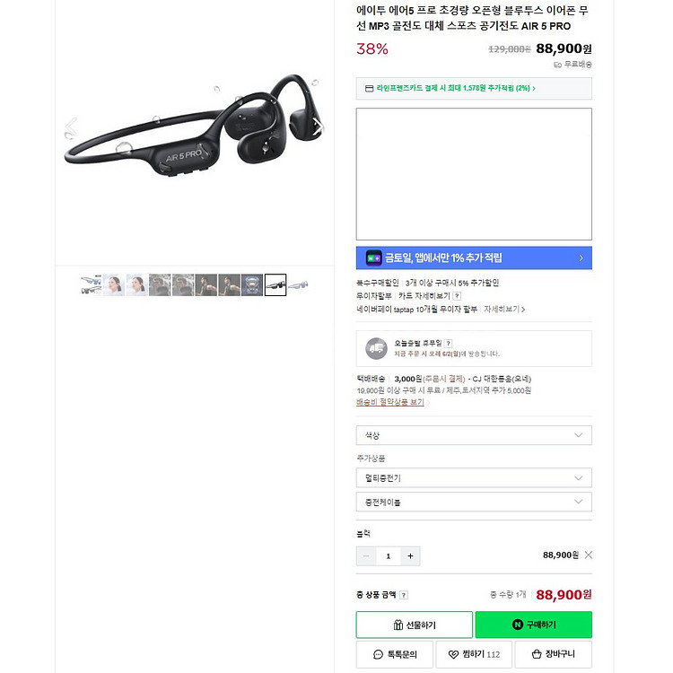 에이투 에어5 프로 무선 블루투스 오픈형 이어폰--1