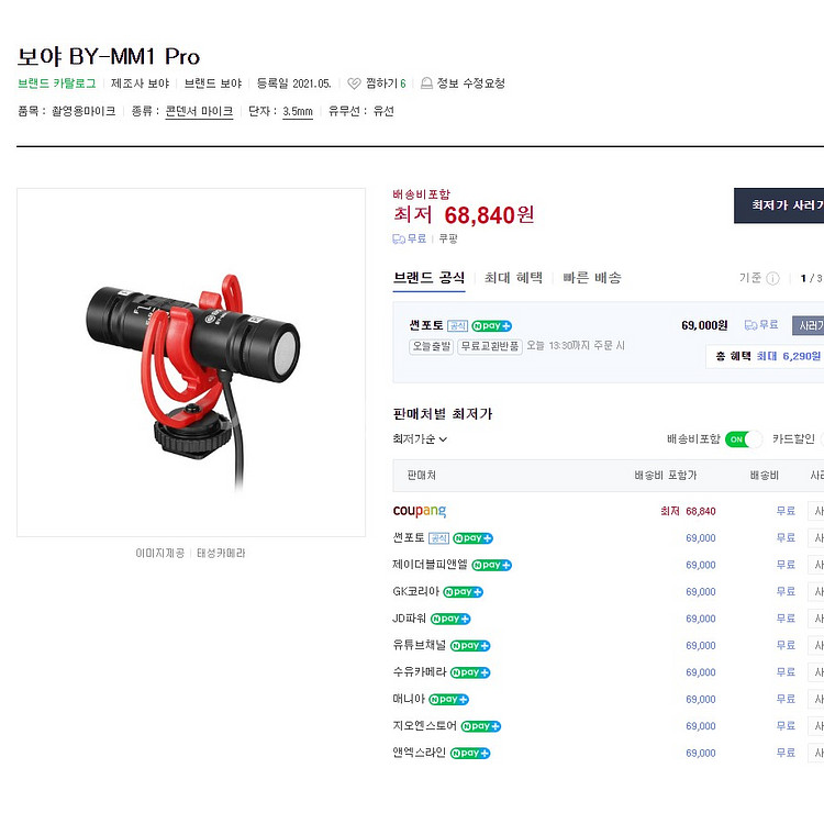 보야 BY-MM1 Pro 듀얼 콘덴서 마이크--1