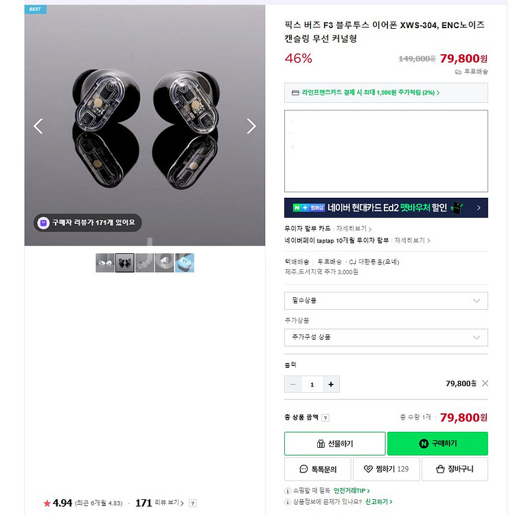 픽스 버즈F3 무선 블루투스 이어폰 블랙--1