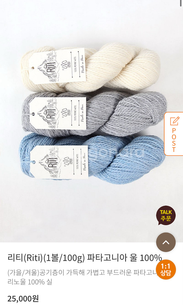 뜨개질 뜨개실 바늘이야기 파타고니아 리티 모닝라이트--1