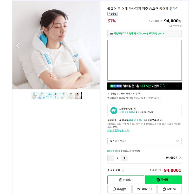 웰큐어 목 어깨 마사지기 안마기--1