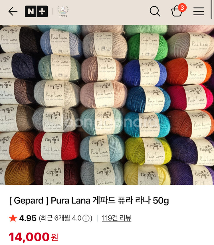 뜨개질 뜨개실 게파드 퓨라라나 10볼--1