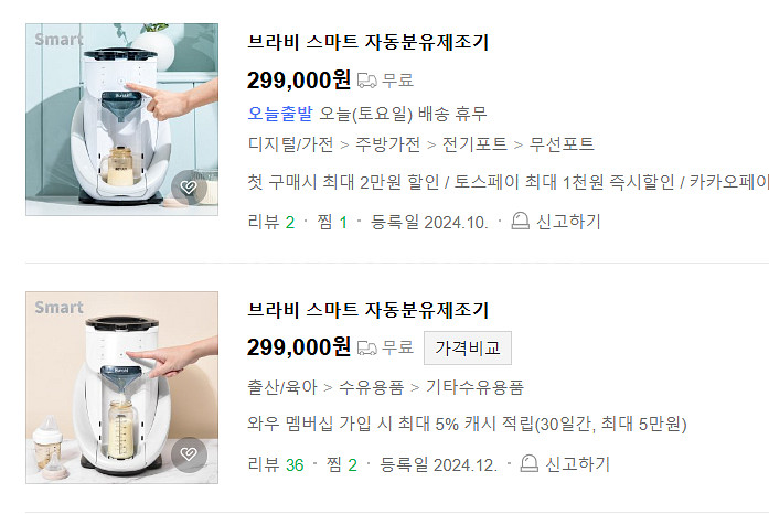 브라비 분유제조기 분유 유아 신생아 출산 육아 브레짜--9