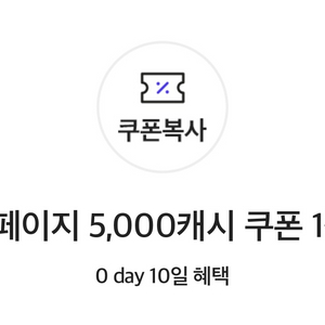 카카오페이지 5000캐시