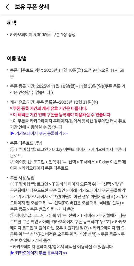 카카오페이지 5천캐시--1