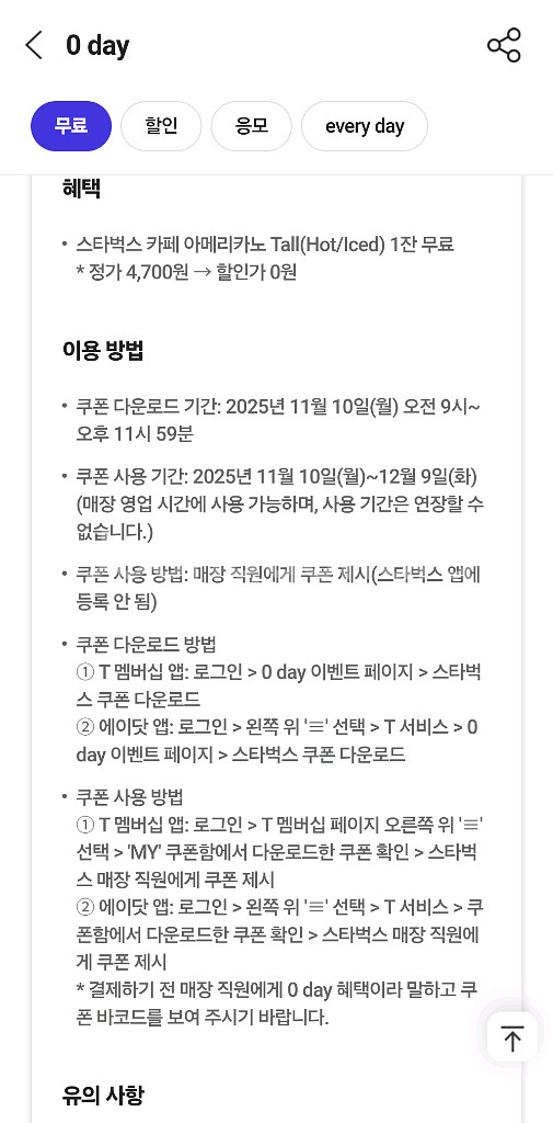 스타벅스 0day 쿠폰 3500원-12/9--0