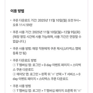 스타벅스 0day 쿠폰 3500원-12/9