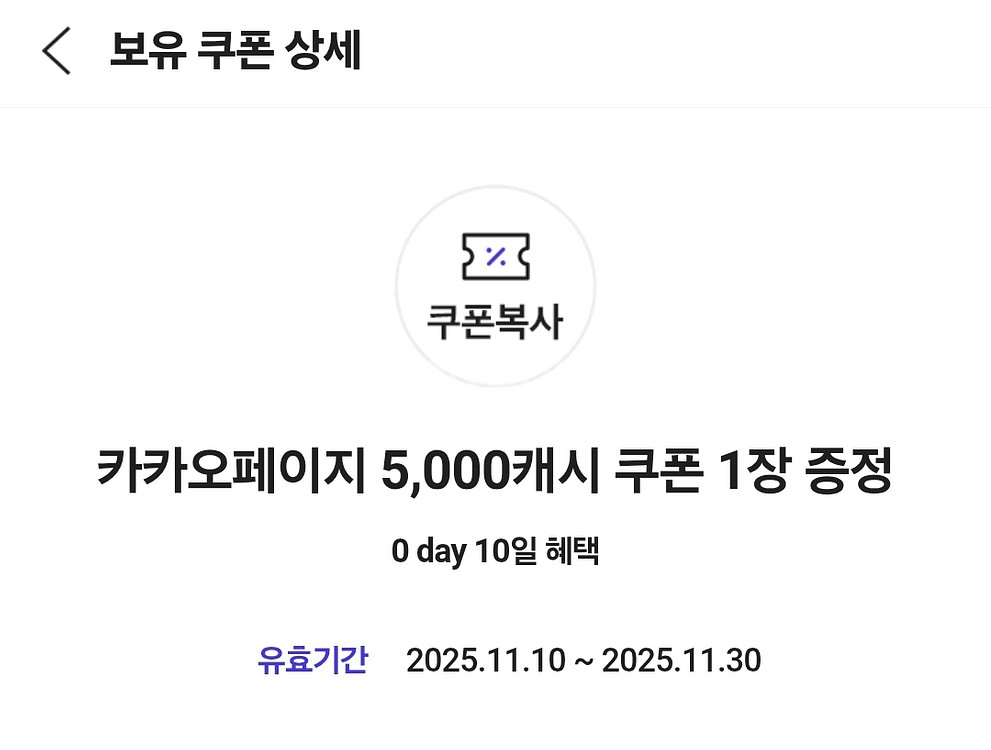 카카오페이지 5000캐시--0