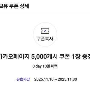 카카오페이지 5000캐시