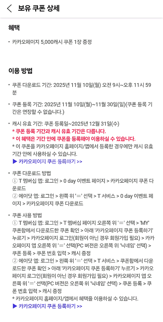 카카오페이지 5000캐시--1