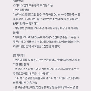 스타벅스 아메리카노 쿠폰 -11/30