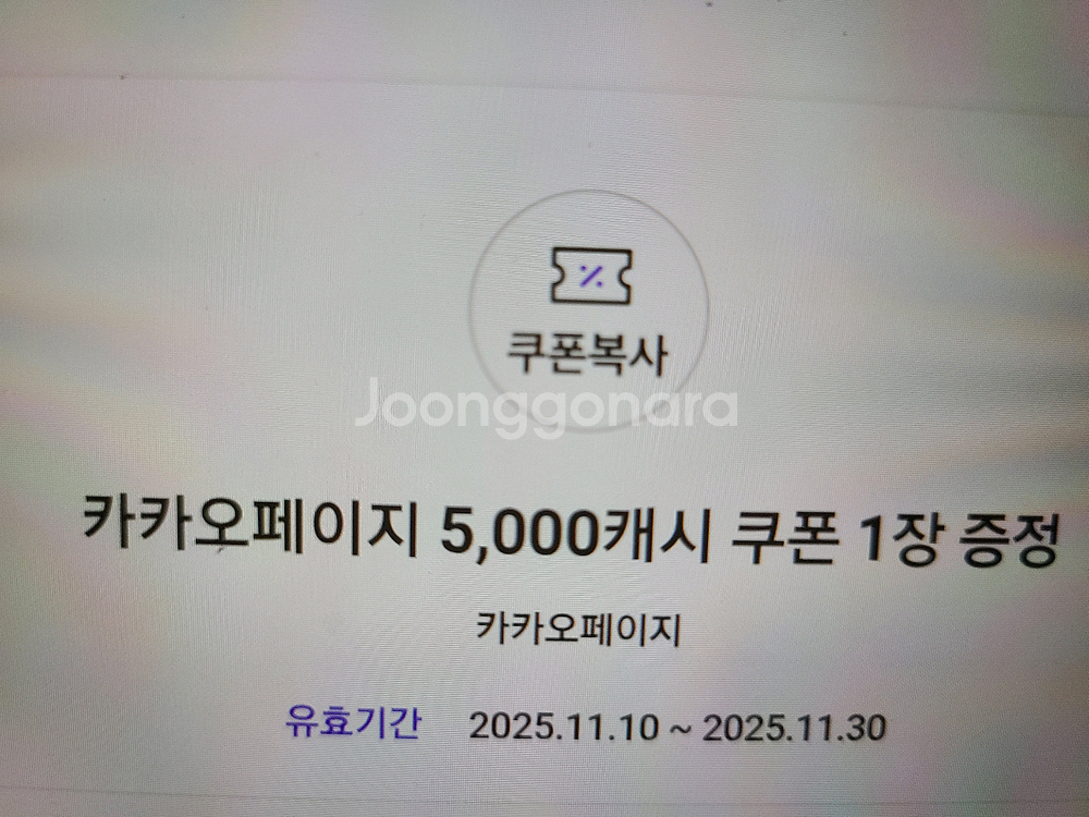 카카오페이지 5,000캐시 쿠폰 4000원 판매--0