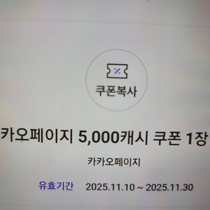 카카오페이지 5,000캐시 쿠폰 4000원 판매
