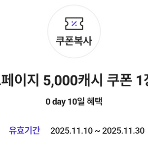 카카오페이지 5천원 쿠폰 3300원