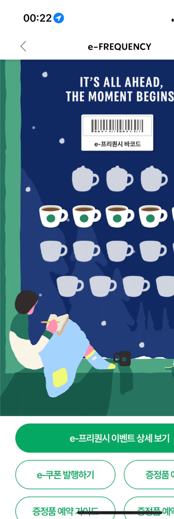 스타벅스 프리퀀시 일반 4개--0