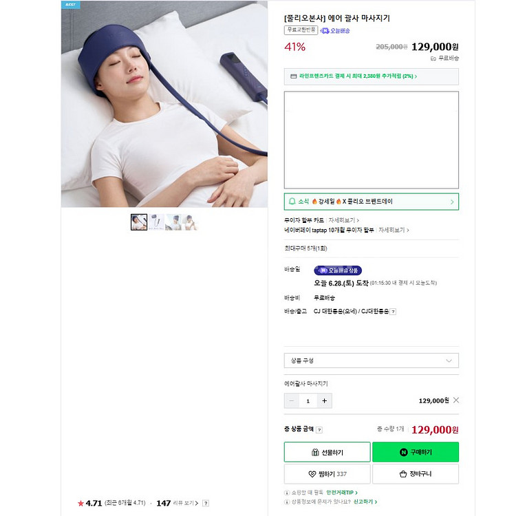 풀리오 에어 괄사 마사지기--1