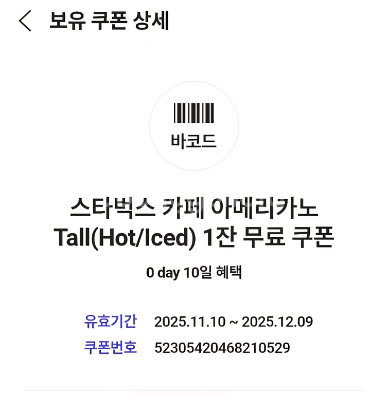 스타벅스 아메리카노 Tall 무료 쿠폰--0