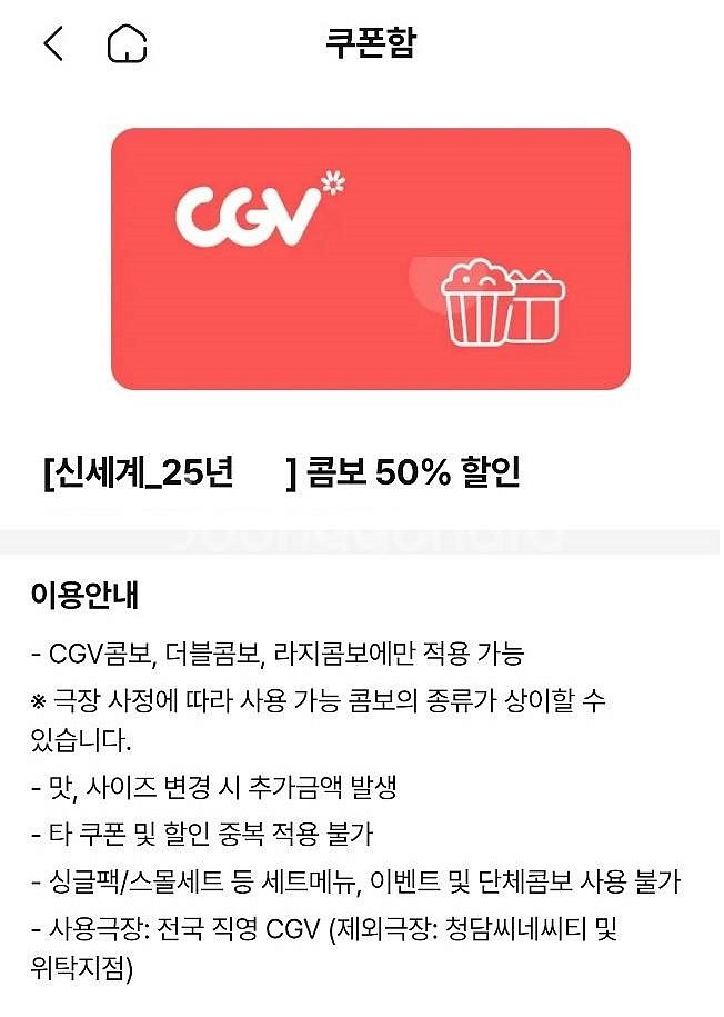 cgv 콤보 50% 할인 쿠폰 1500원 (더블콤보, 라지콤보)--0