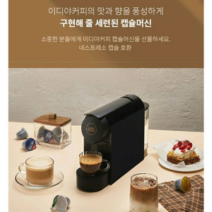 이디야 캡슐 커피머신 블랙