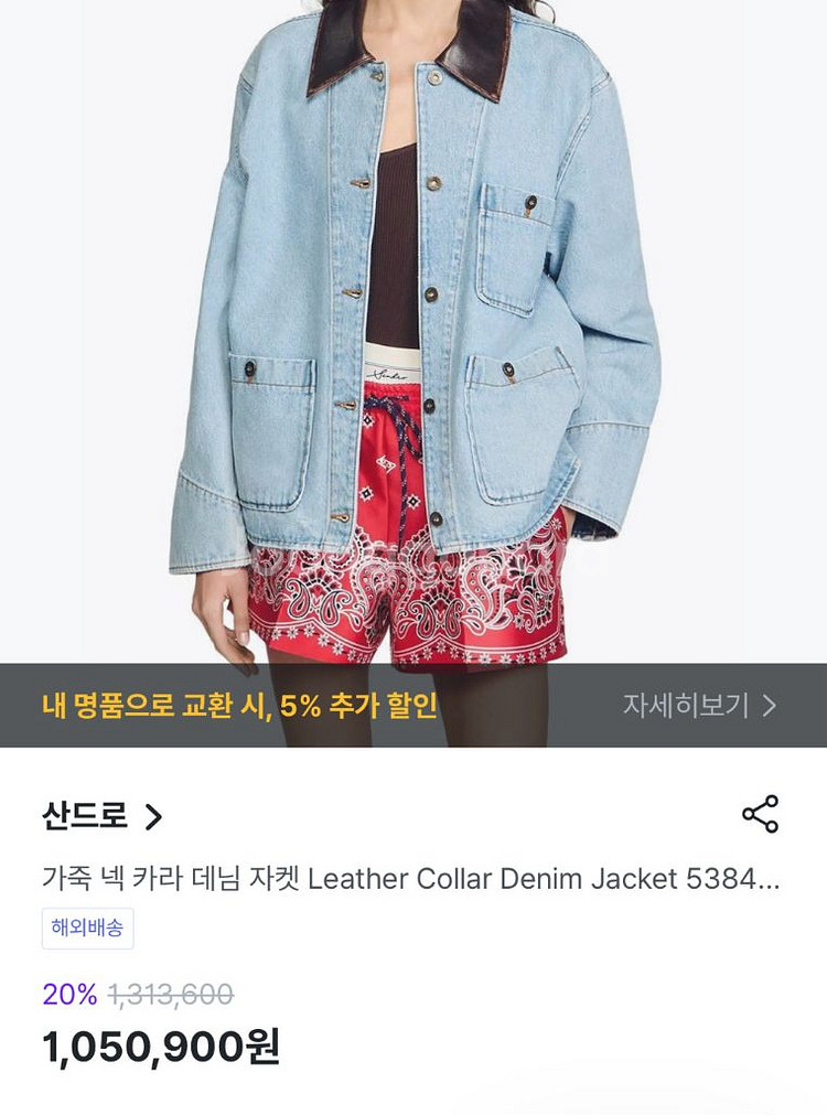 산드로 가죽 데님 자켓(새제품택달림)--0