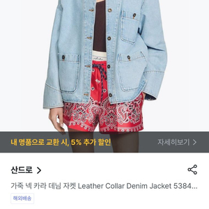 산드로 가죽 데님 자켓(새제품택달림)