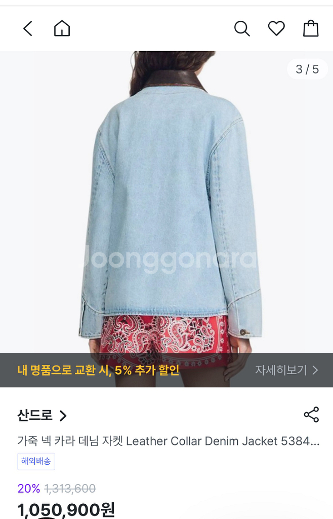 산드로 가죽 데님 자켓(새제품택달림)--1