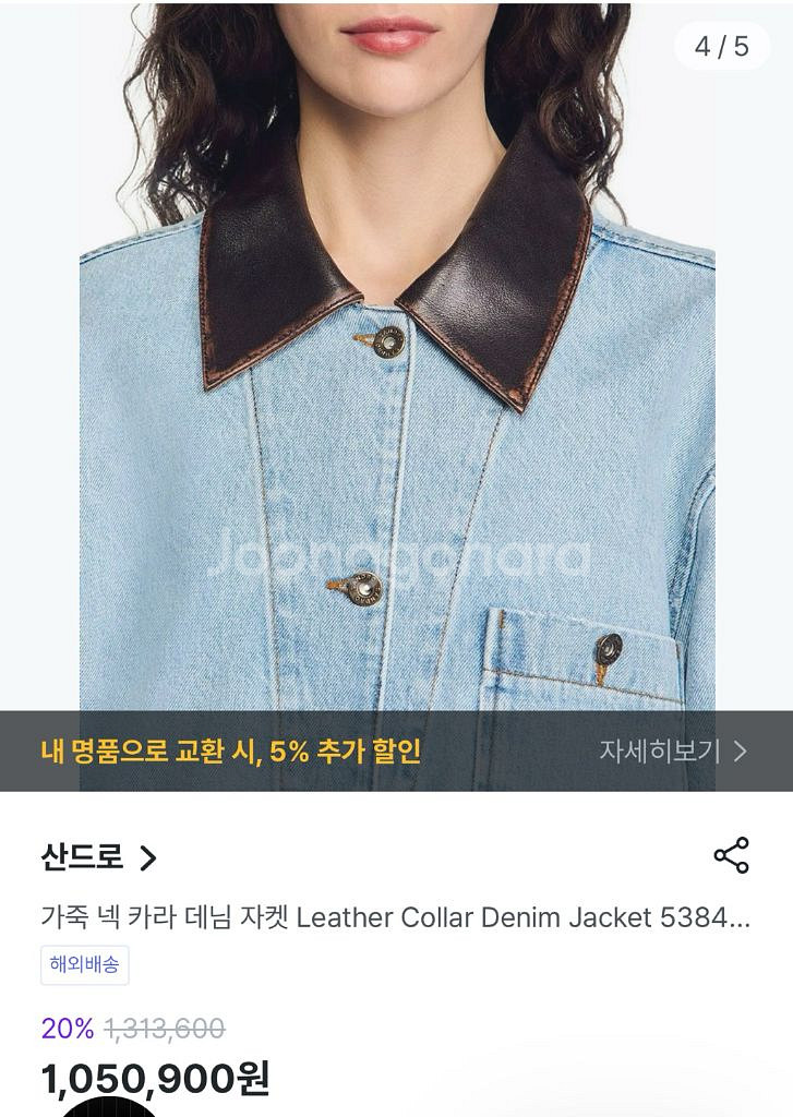 산드로 가죽 데님 자켓(새제품택달림)--2