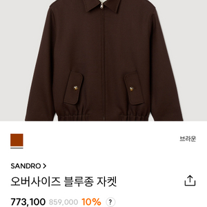 산드로 오버사이즈 블루종 자켓(택달림새상품)