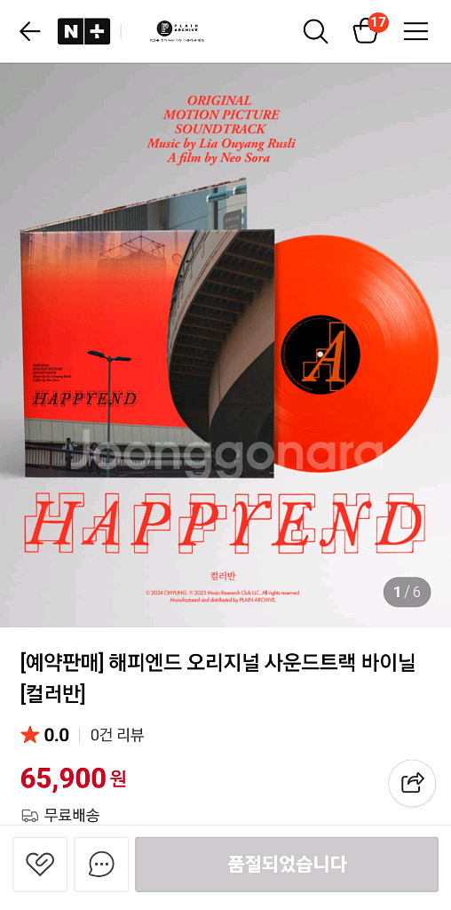 해피엔드 컬러반 사운드트랙 바이닐 LP--0