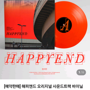 해피엔드 컬러반 사운드트랙 바이닐 LP