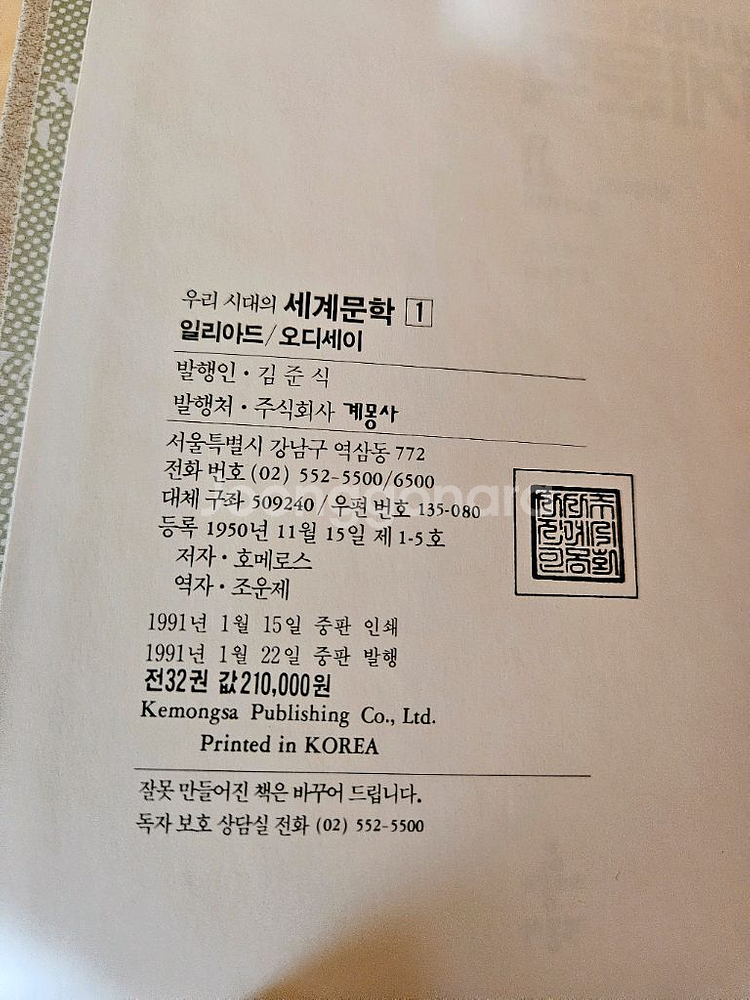 세계문학 전집 40권 세트(계몽사)--3