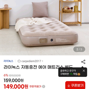 라이녹스 자동충전 에어매트 팝니다