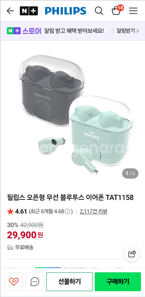 필립스 무선 이어폰--2