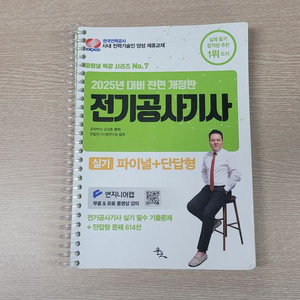 새책, 스프링 철) 2025 전기공사기사 실기 책 판매_ 김상훈 파이널 특강