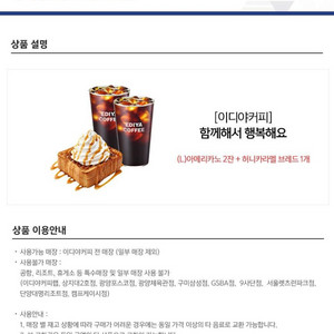 이디야커피 함께해서 행복해요 세트