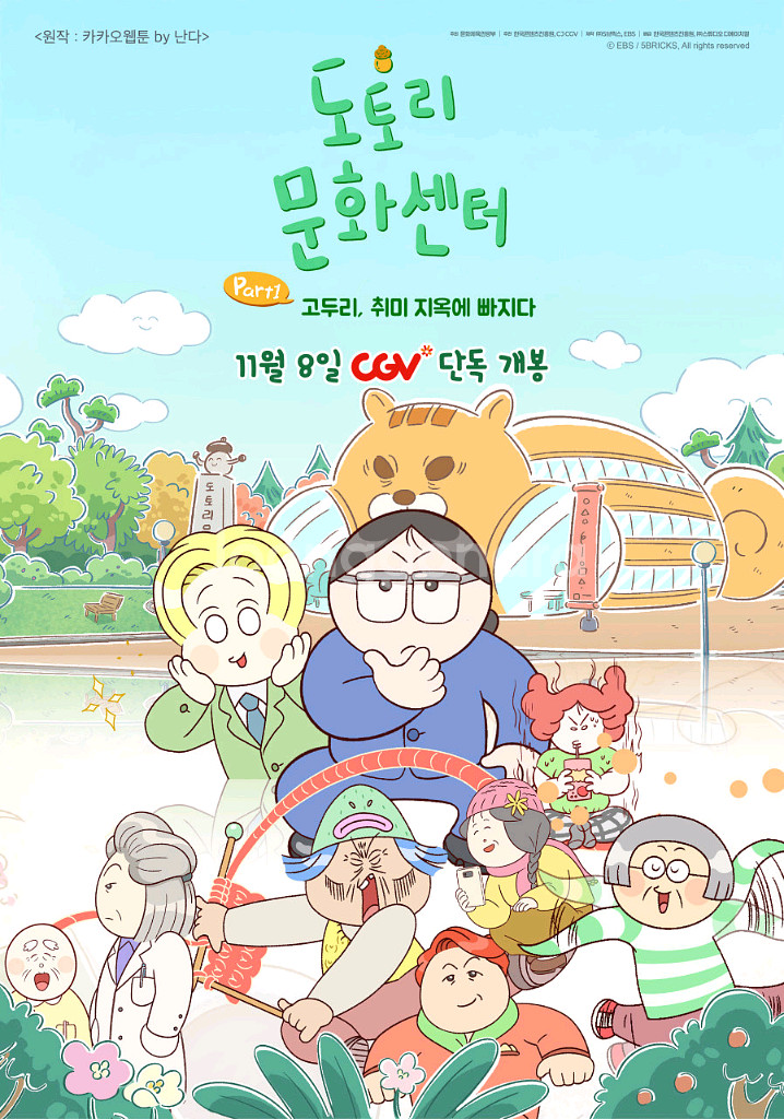 (1900원) CGV 지구의주인은고양이다/도토리문화센터--1