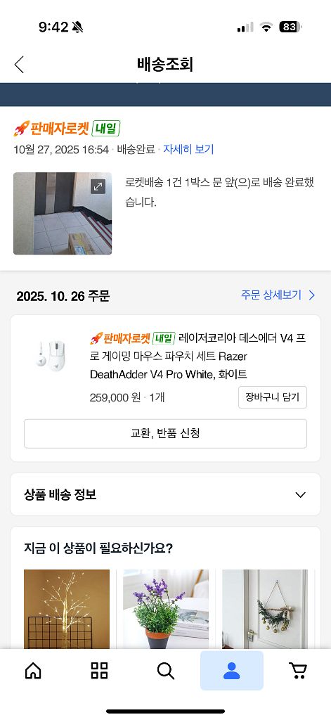 레이저 데스에더 v4 프로--6