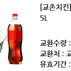 교촌치킨 허니콤보+콜라1.25L