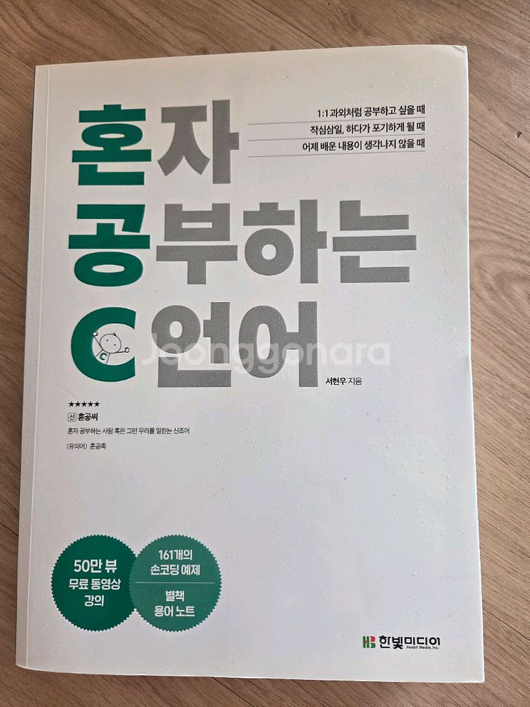 혼자 공부하는 C언어--0