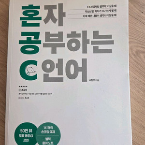 혼자 공부하는 C언어