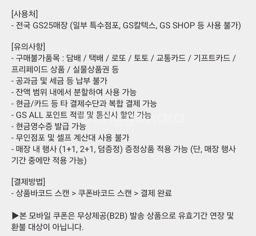 편의점 모바일상품권 5천원권--1