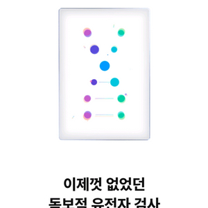 뱅크샐러드 63종 유전자검사권 / 추가검사권