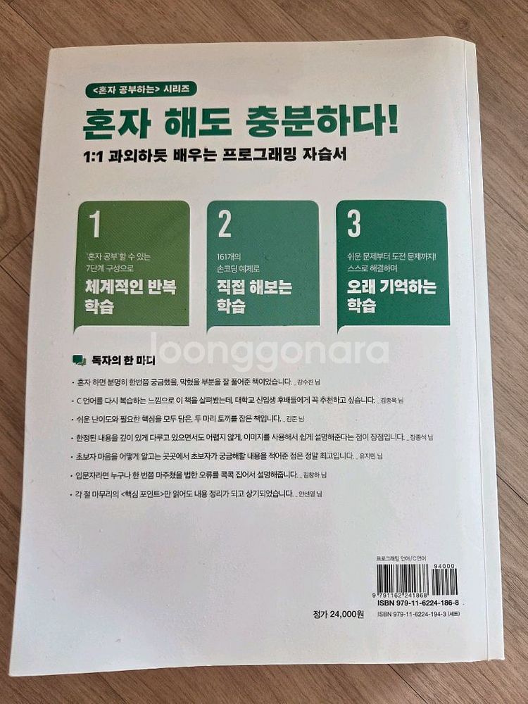 혼자 공부하는 C언어--1