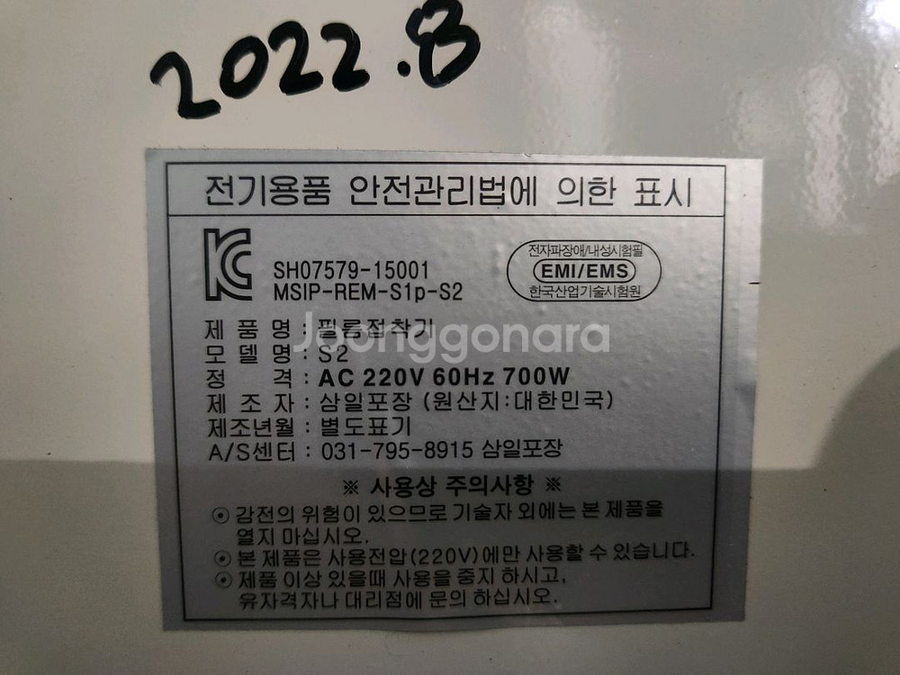 삼일포장 s 2 얼마사옹안했습니다--2