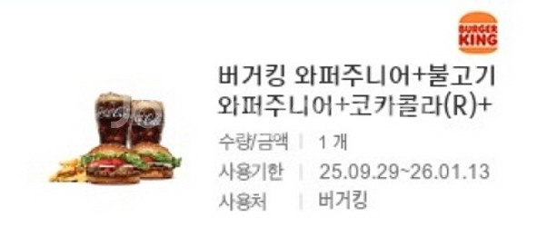 버거킹 와퍼주니어+불고기와퍼주니어+코카콜라(R)+코카콜라(R)+프렌치프라이(R)--0