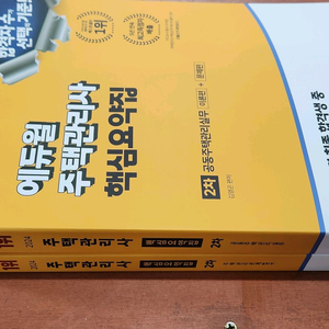(미개봉) 2024 에듀윌 주택관리사 핵심요약집 전2권 세트 이미지